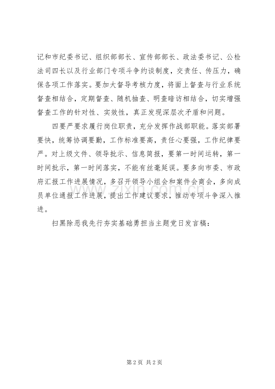 扫黑除恶我先行夯实基础勇担当主题党日发言：.docx_第2页