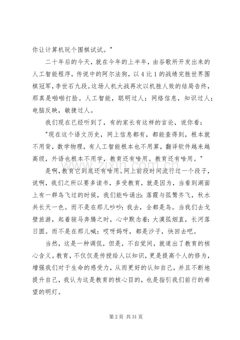 教育的意义董仲蠡演讲稿.docx_第2页