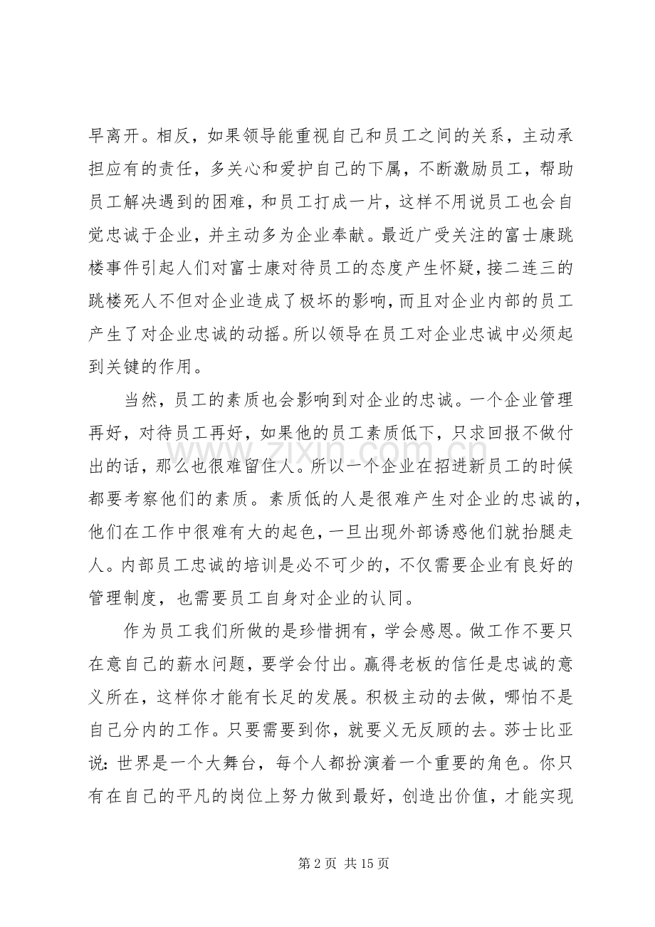 《忠诚胜于能力》读后感5篇(2).docx_第2页