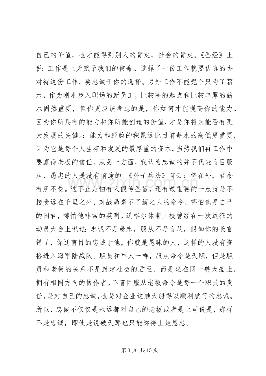 《忠诚胜于能力》读后感5篇(2).docx_第3页