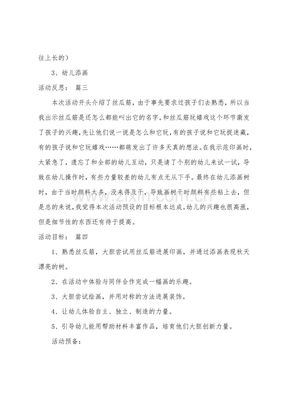 秋天的树林大班美术教案6篇.docx_第2页