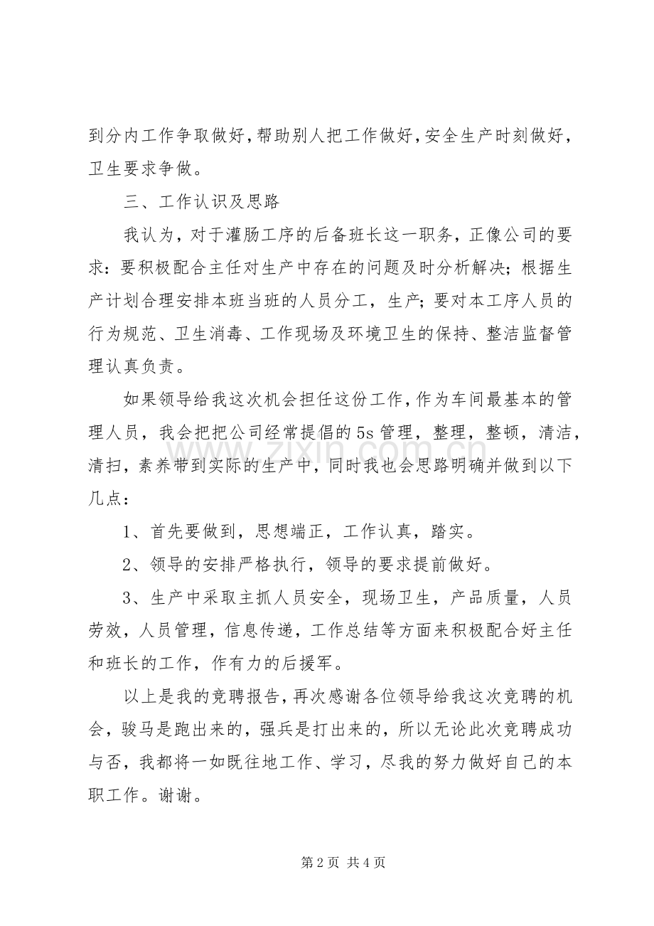 材料员竞聘演讲稿两篇.docx_第2页