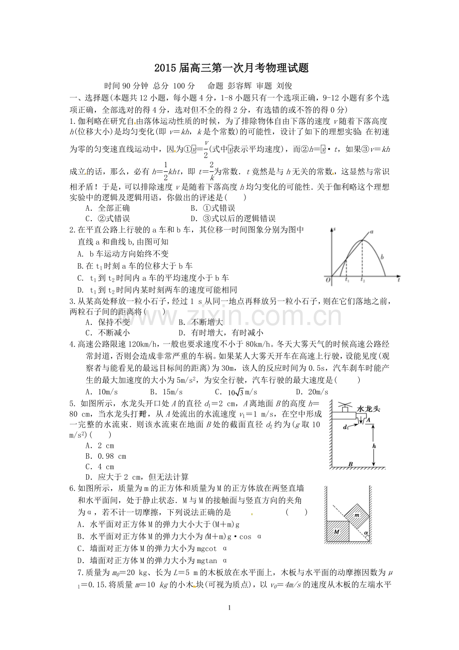 2015届高三第一次月考试题.doc_第1页