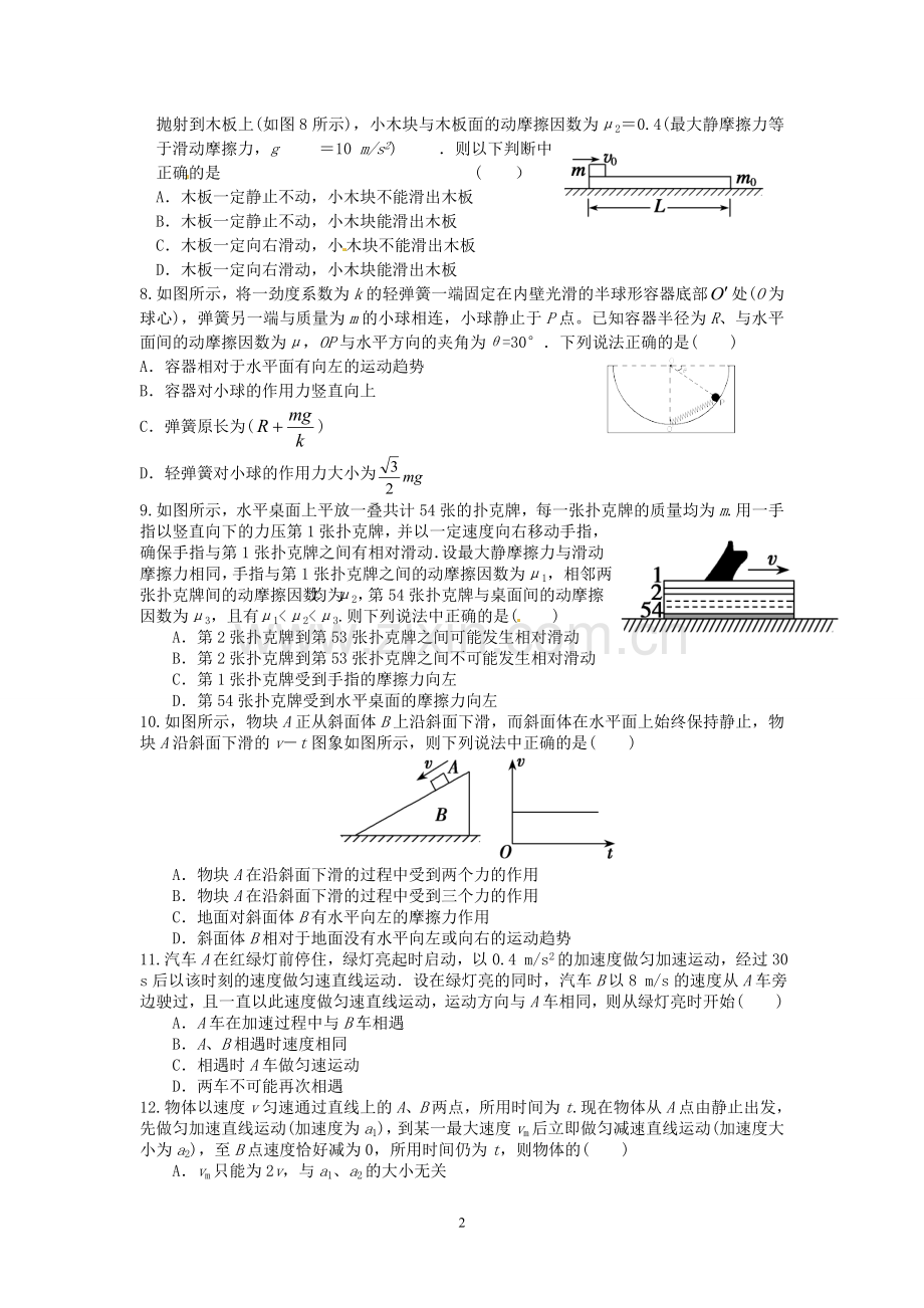 2015届高三第一次月考试题.doc_第2页