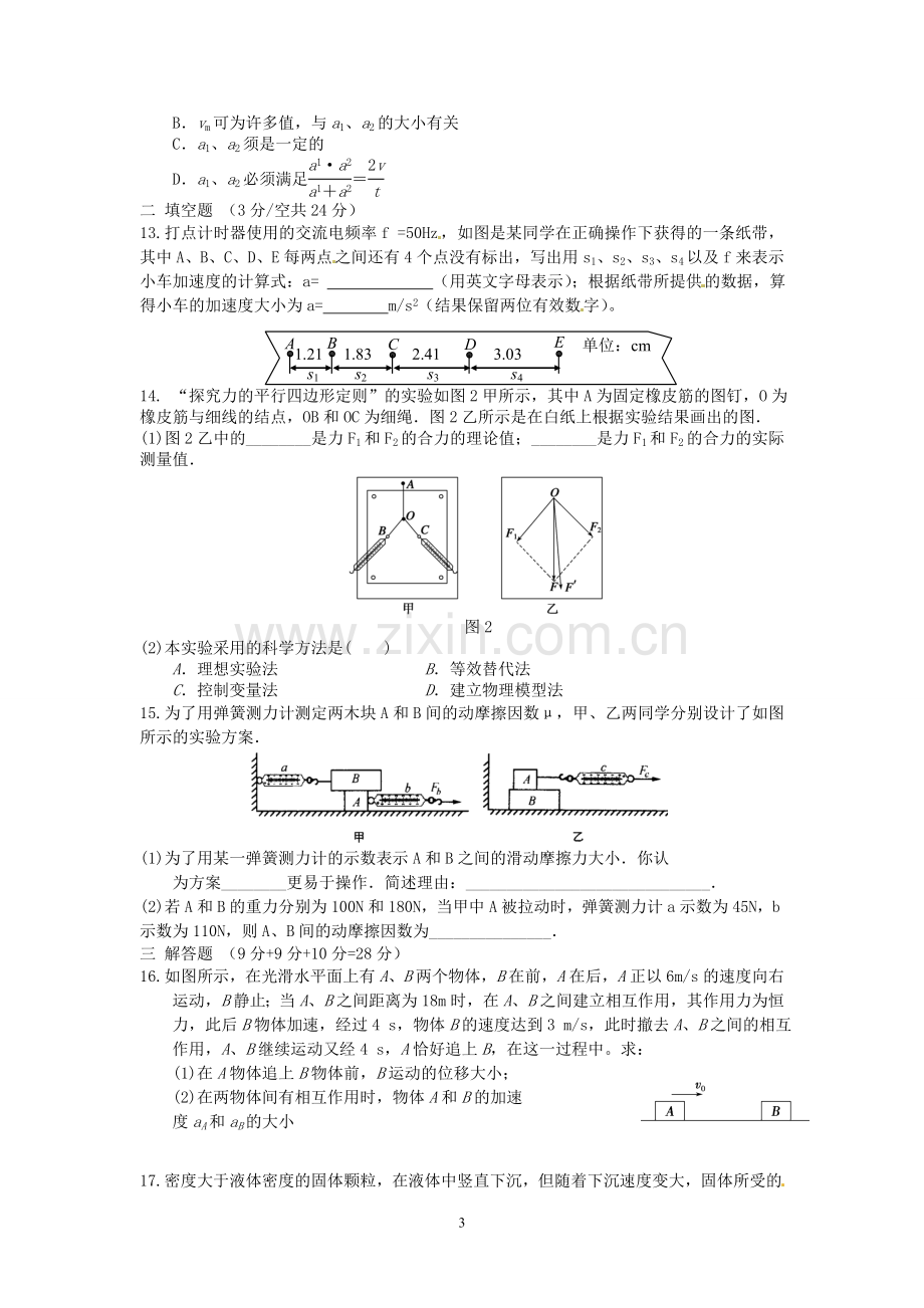 2015届高三第一次月考试题.doc_第3页