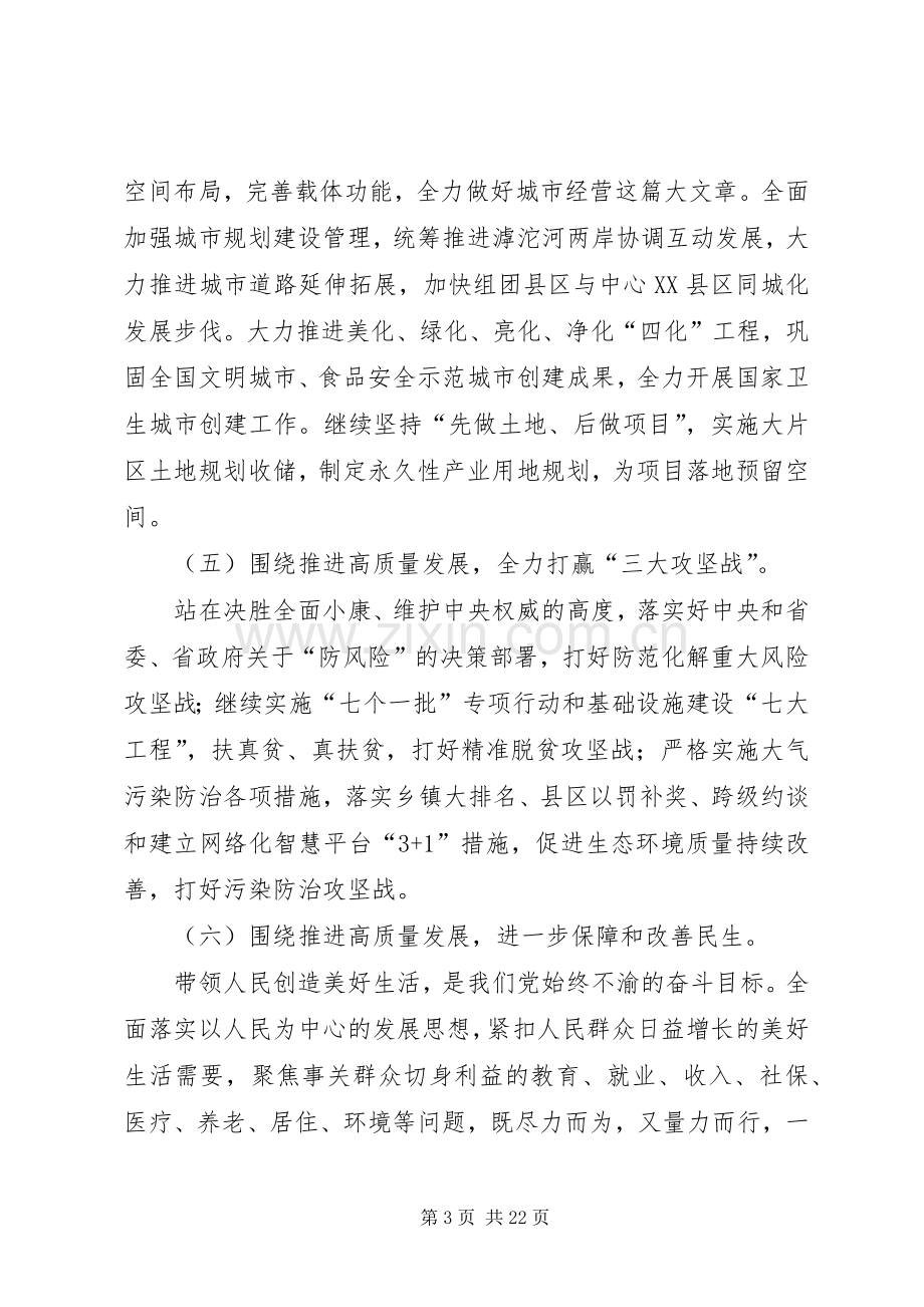 党组中心组学习心得发言材料提纲八篇.docx_第3页