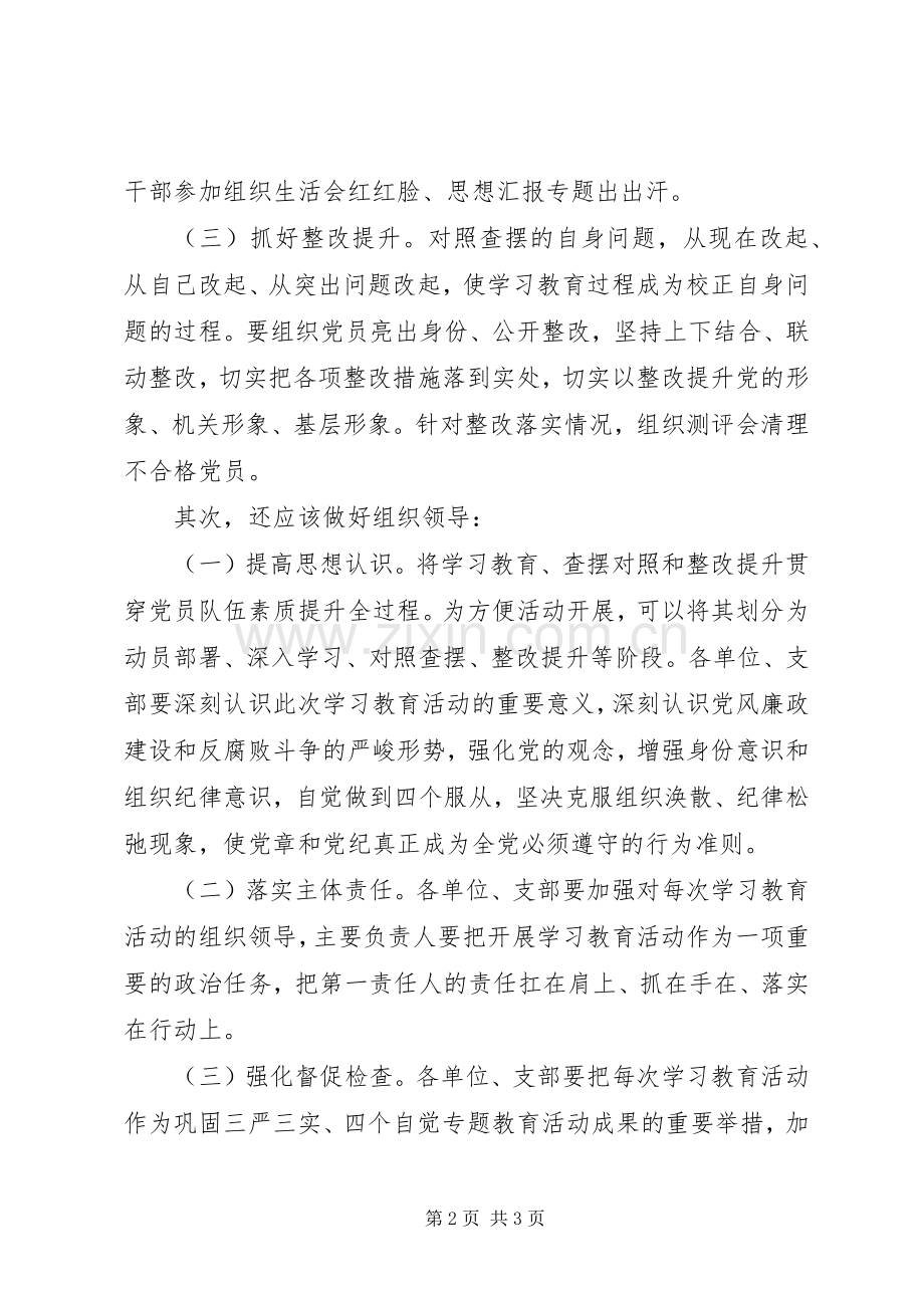 “两学一做”学习教育活动方案（通用）.docx_第2页