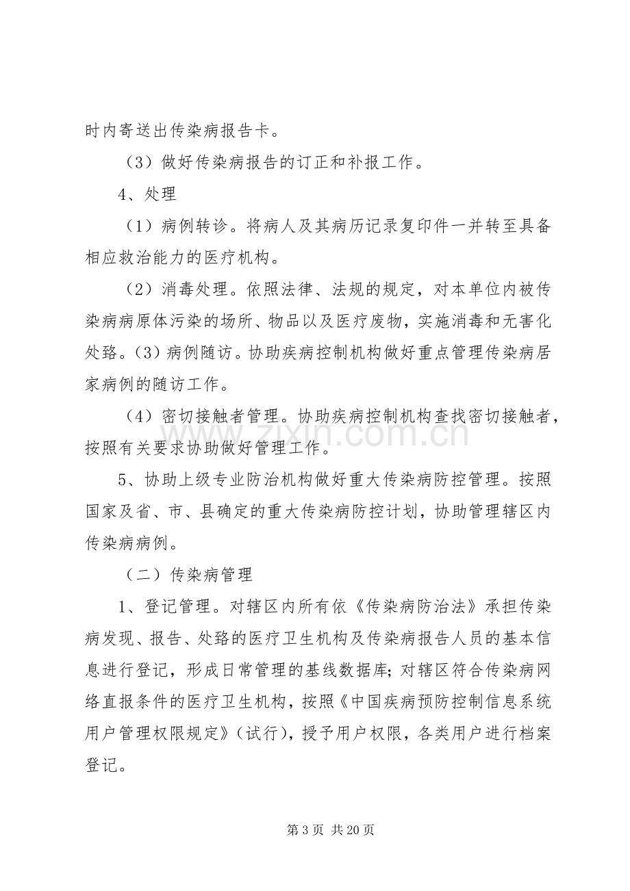 流峰中心卫生院传染病管理实施方案.docx_第3页