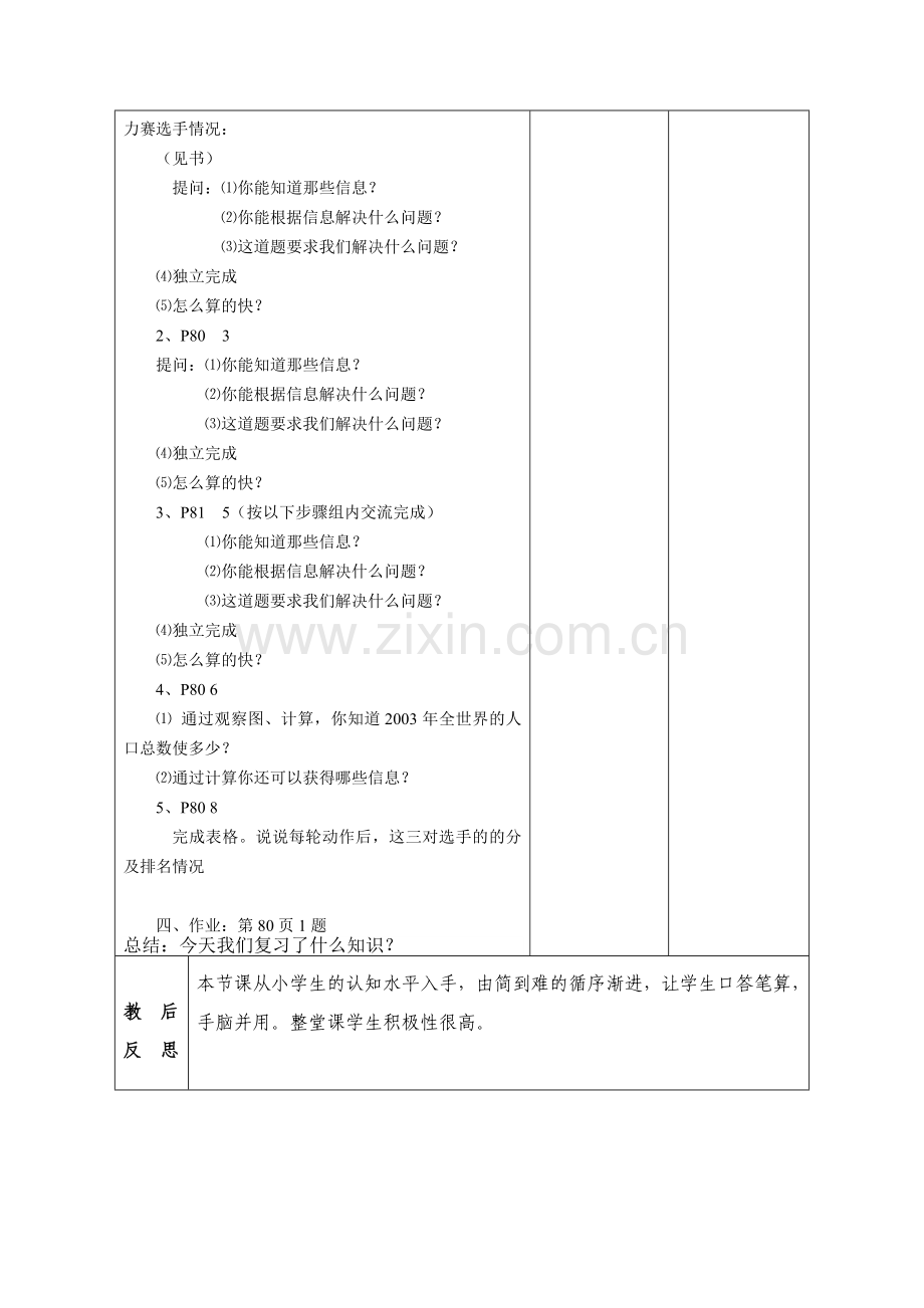 人教2011版小学数学四年级小学四年级《小数的加减法简算》.doc_第2页