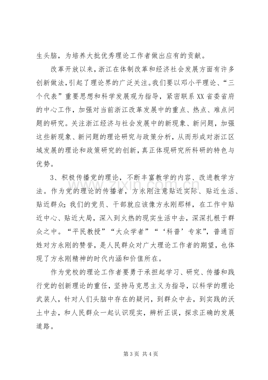 学习方永刚精神演讲稿.docx_第3页