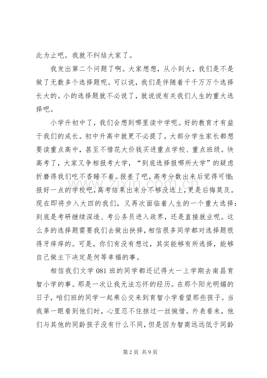 关于选择的演讲稿.docx_第2页