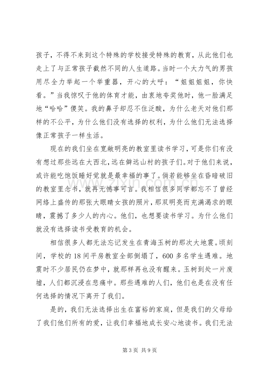 关于选择的演讲稿.docx_第3页