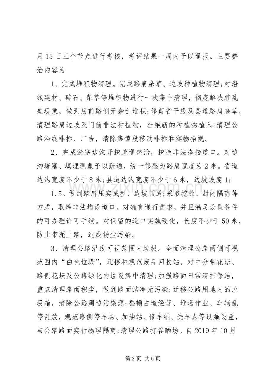 XX镇路域环境提升工程集中整治阶段工作实施方案.docx_第3页