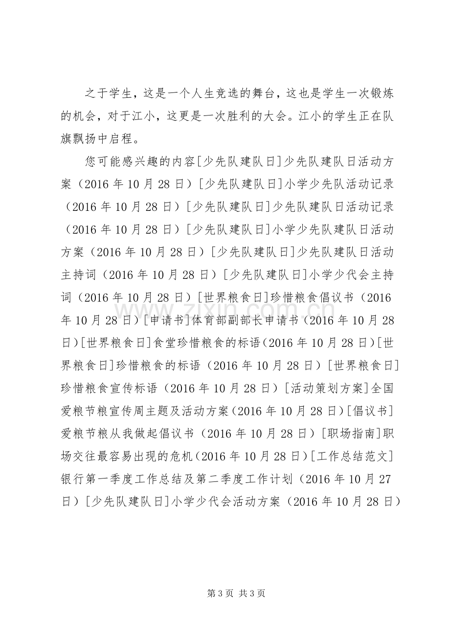 小学少代会活动实施方案.docx_第3页