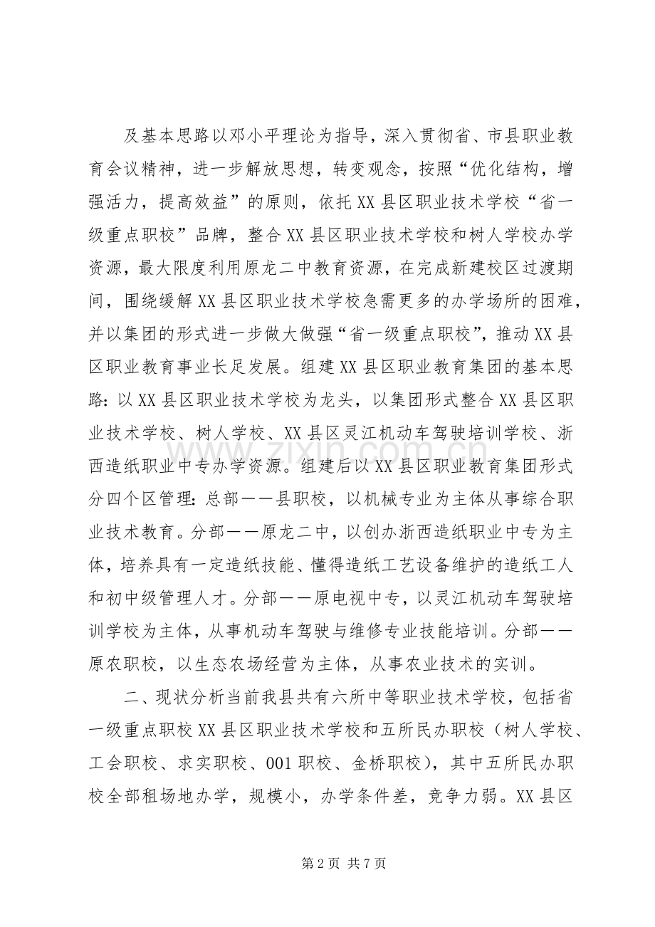 组建龙游职业教育集团实施方案 (2).docx_第2页