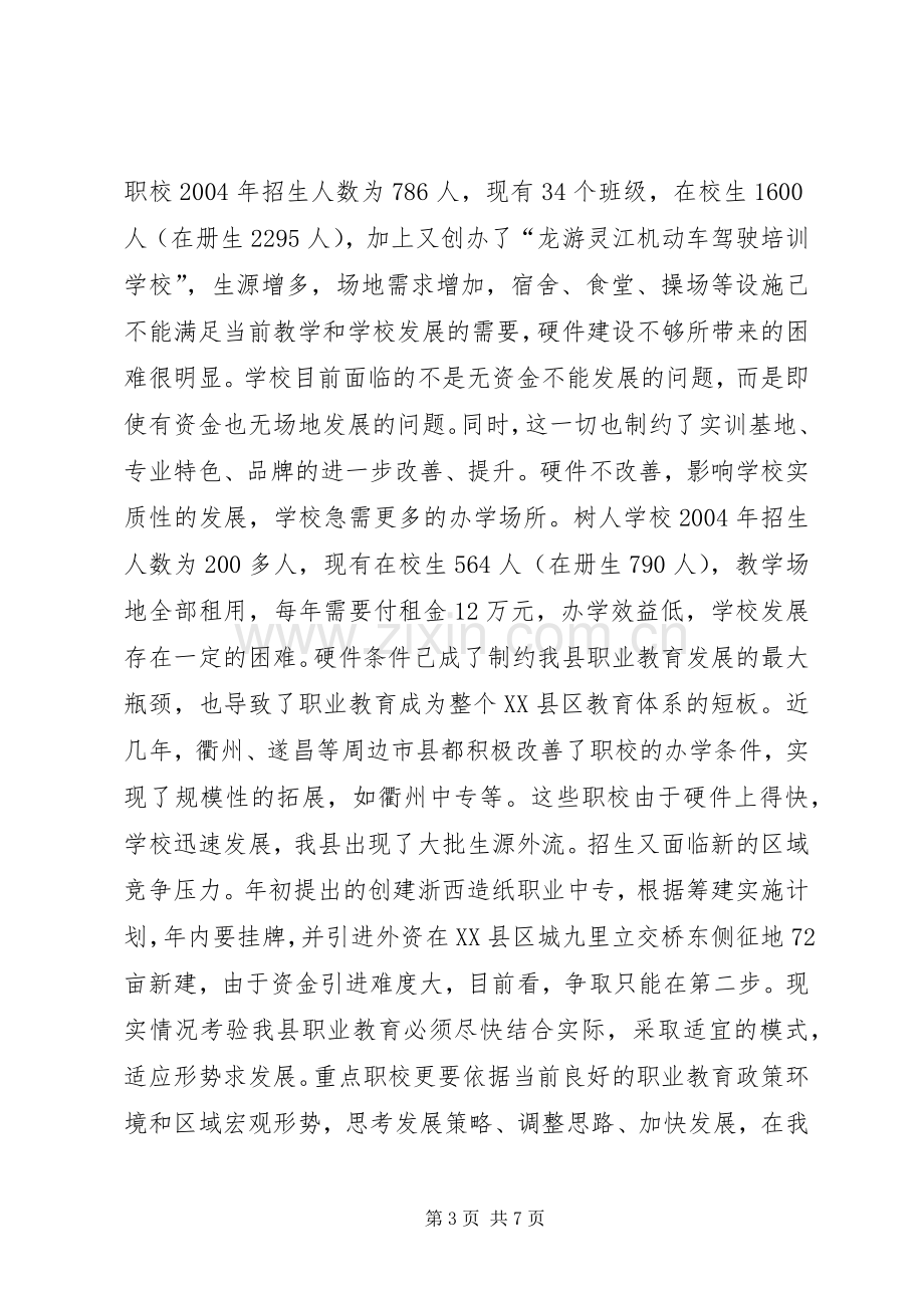 组建龙游职业教育集团实施方案 (2).docx_第3页