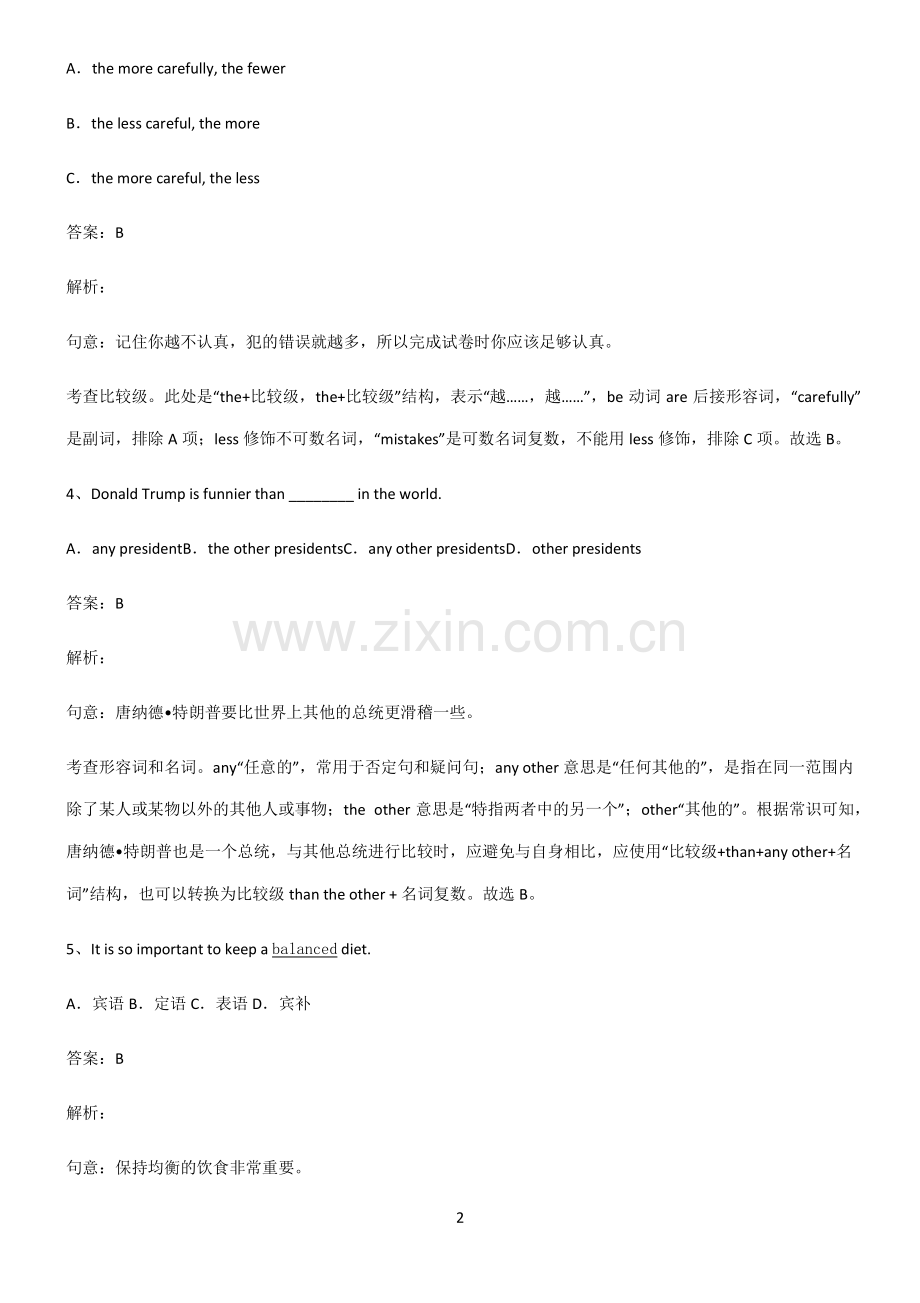 全国通用版初三英语形容词易混淆知识点.pdf_第2页