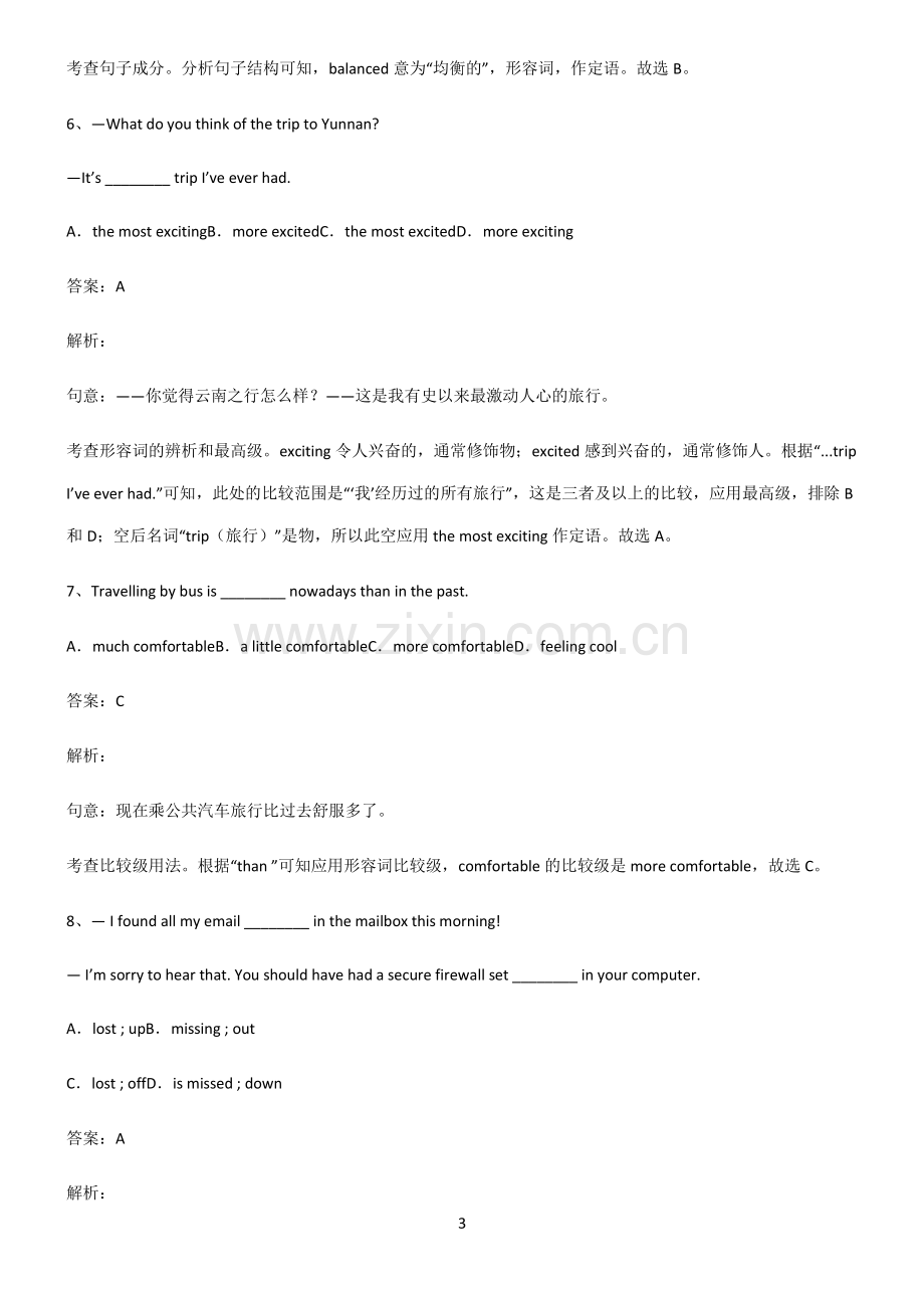 全国通用版初三英语形容词易混淆知识点.pdf_第3页