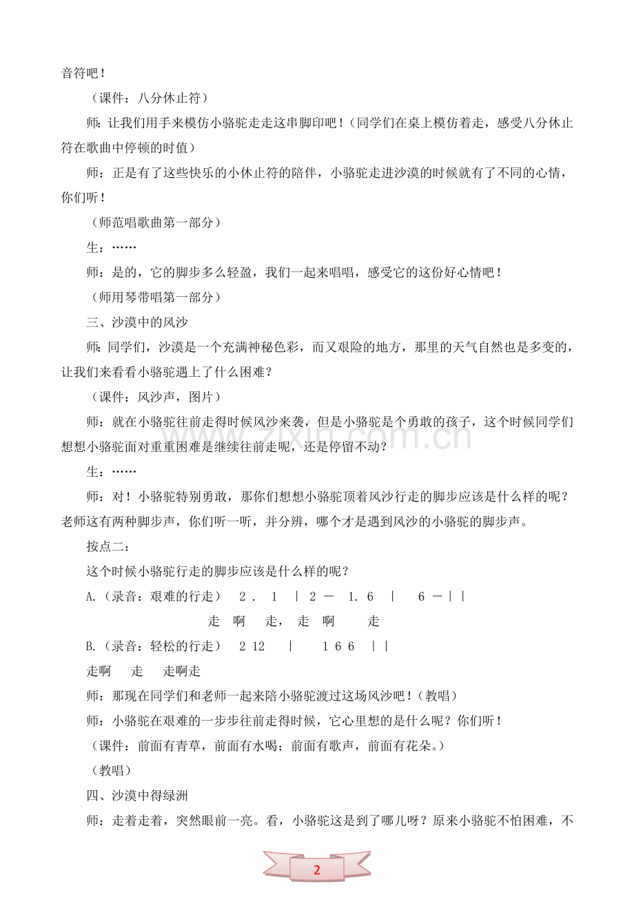 音乐课《小骆驼》教学设计.doc_第2页