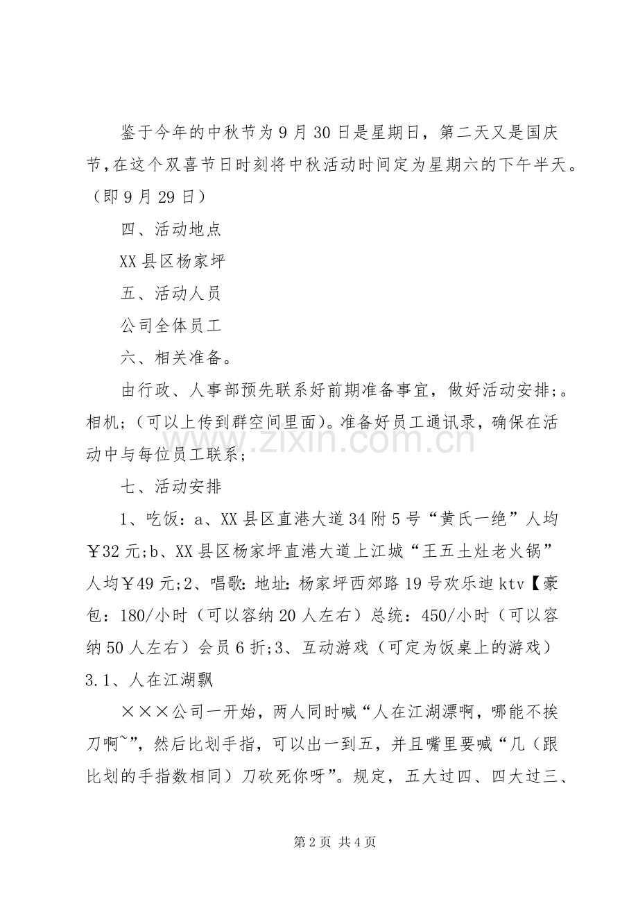 企业中秋节活动实施方案范文.docx_第2页