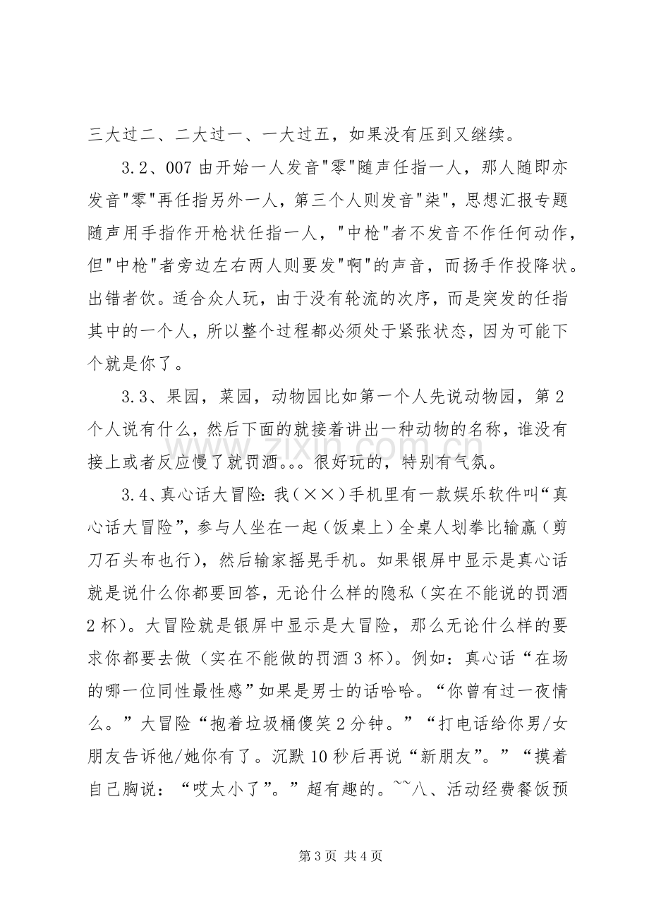 企业中秋节活动实施方案范文.docx_第3页