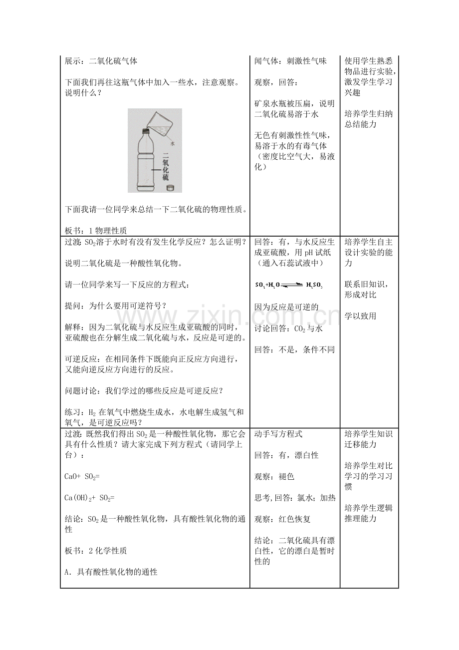 第三节硫和氮的氧化物教学设计.docx_第3页