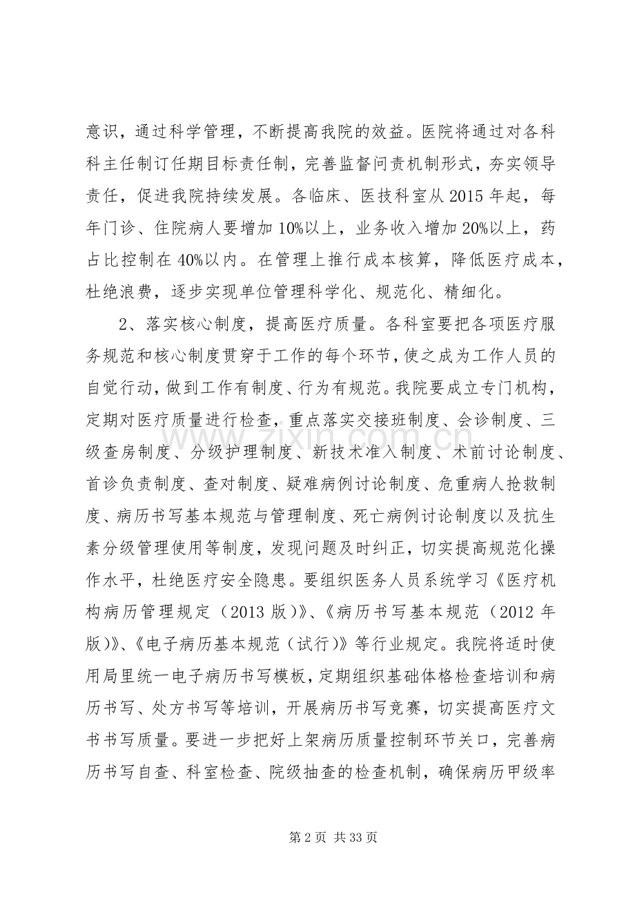 “医疗卫生服务能力,提升年”活动方案.docx_第2页