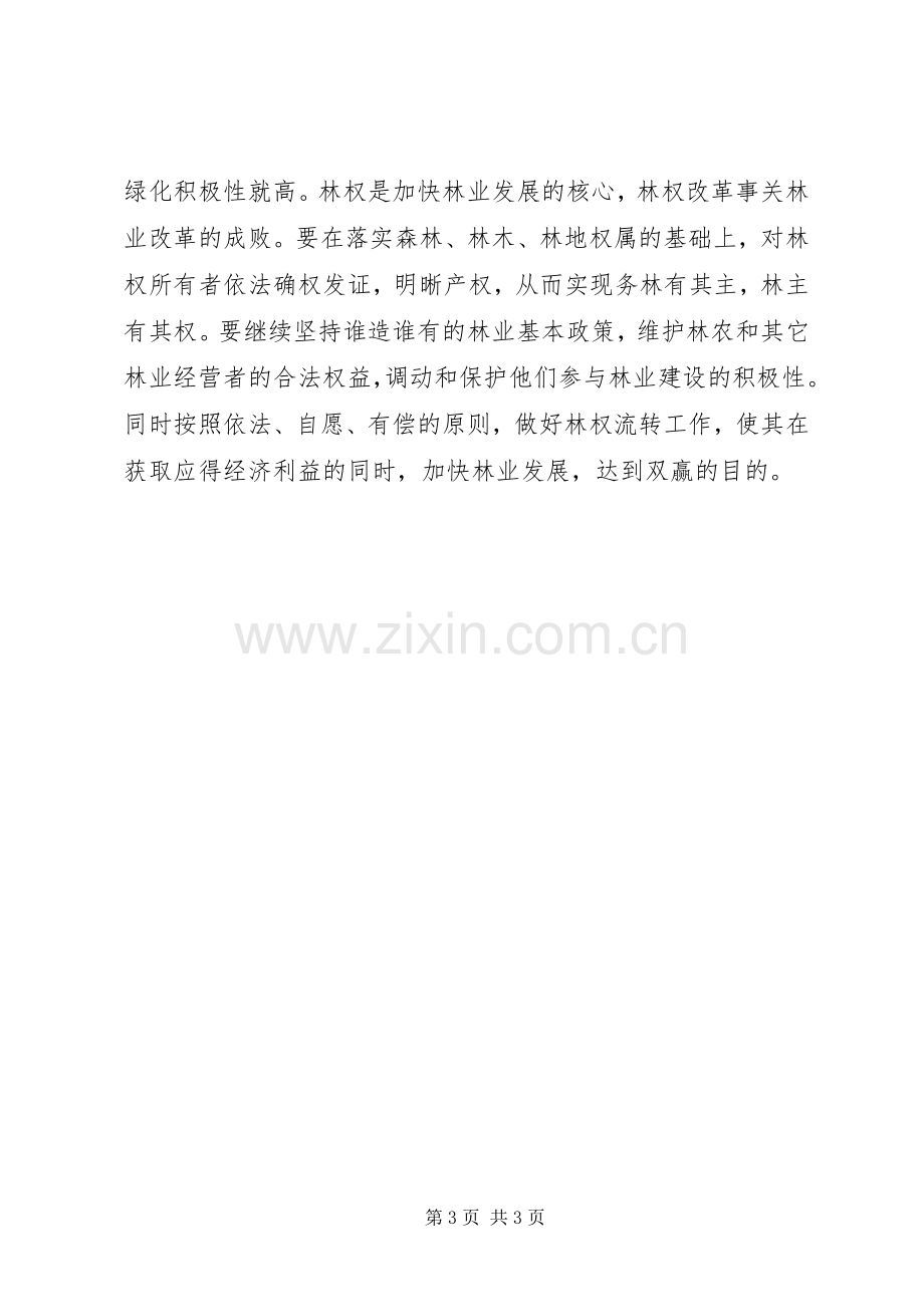 在全县区植树造林绿化会议上领导讲话.docx_第3页