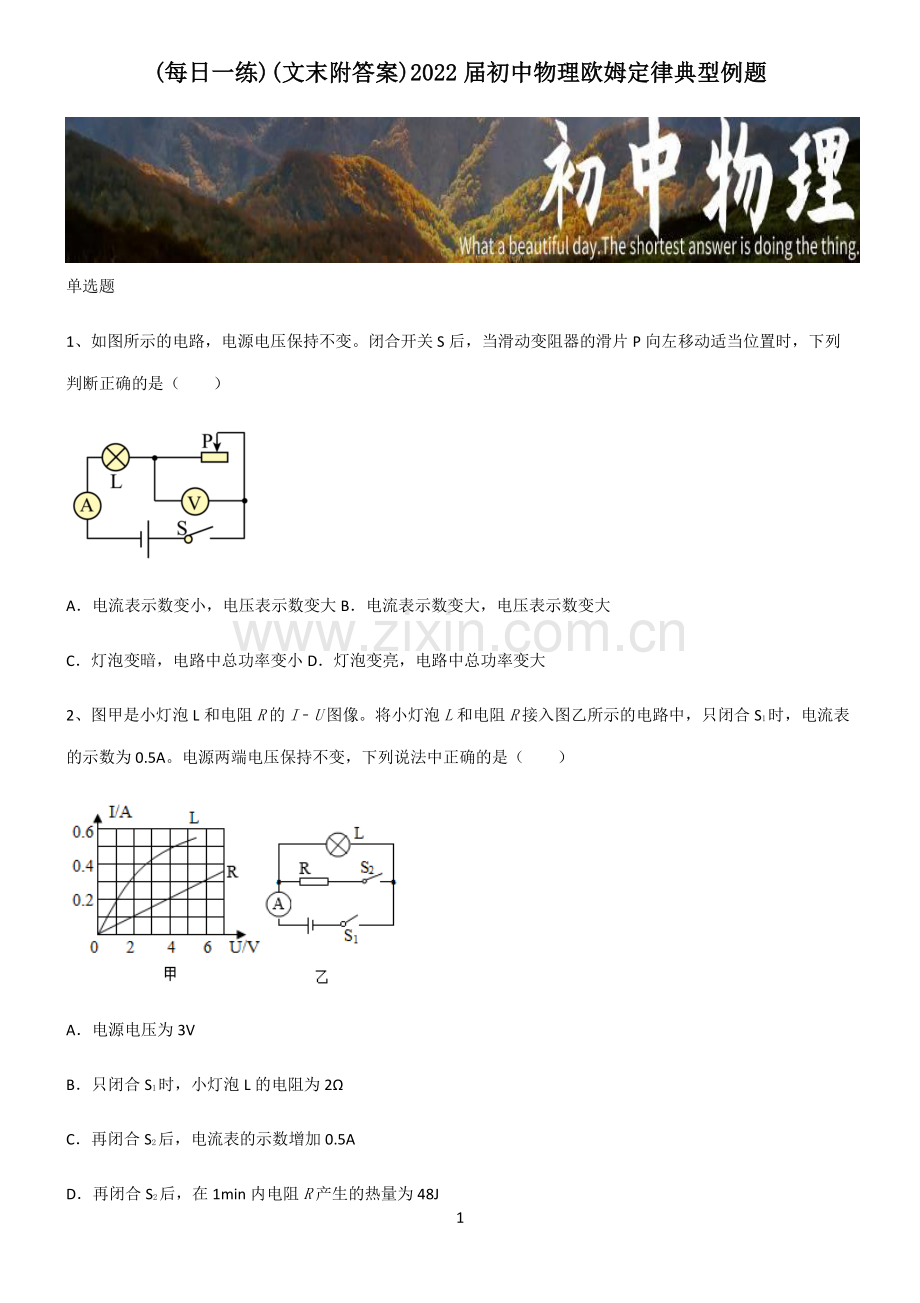 (文末附答案)2022届初中物理欧姆定律典型例题.pdf_第1页