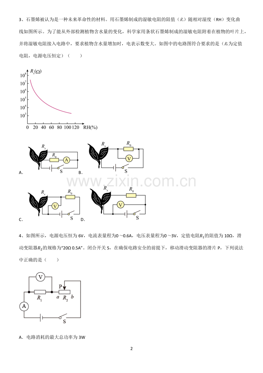 (文末附答案)2022届初中物理欧姆定律典型例题.pdf_第2页