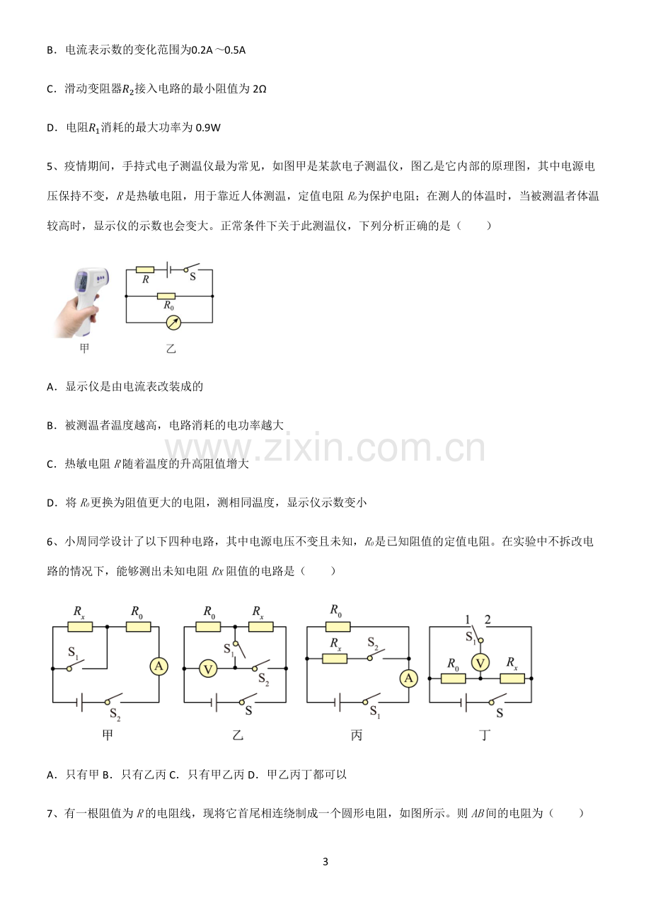 (文末附答案)2022届初中物理欧姆定律典型例题.pdf_第3页