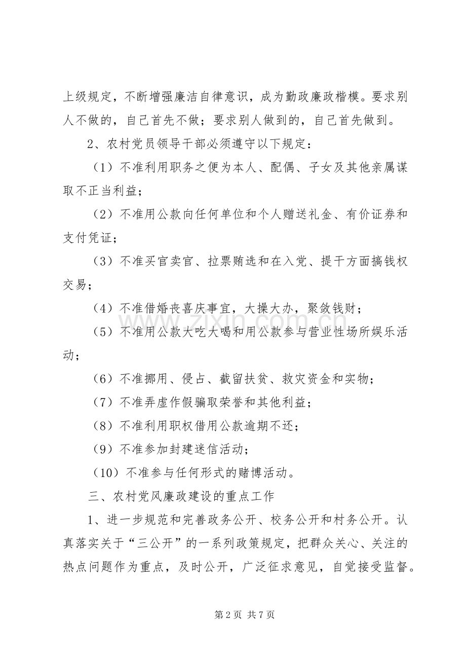 农村党风廉政建设方案.docx_第2页