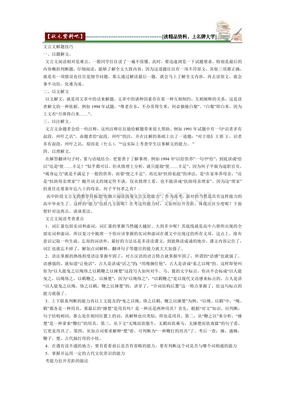 高考文言文阅读解题技巧.doc_第1页