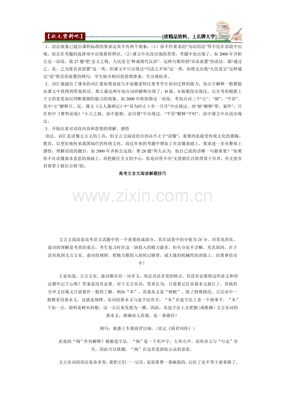 高考文言文阅读解题技巧.doc_第2页