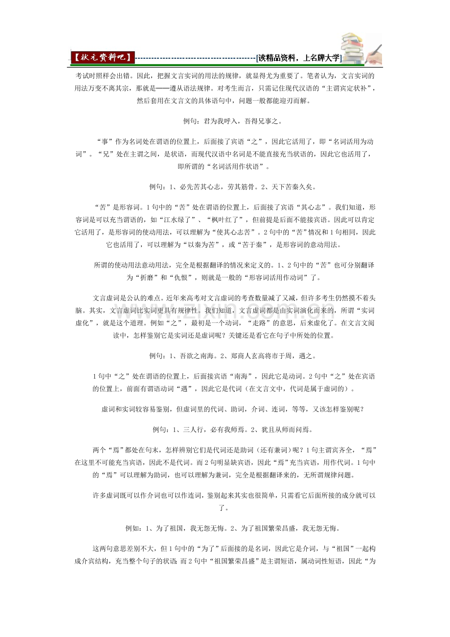 高考文言文阅读解题技巧.doc_第3页