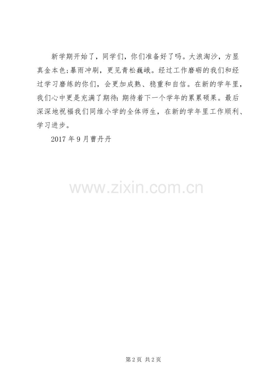 优秀教师开学典礼演讲稿.docx_第2页