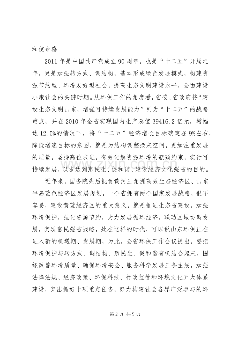 徐刚副厅长在全省环保宣传教育工作会议上的讲话.docx_第2页