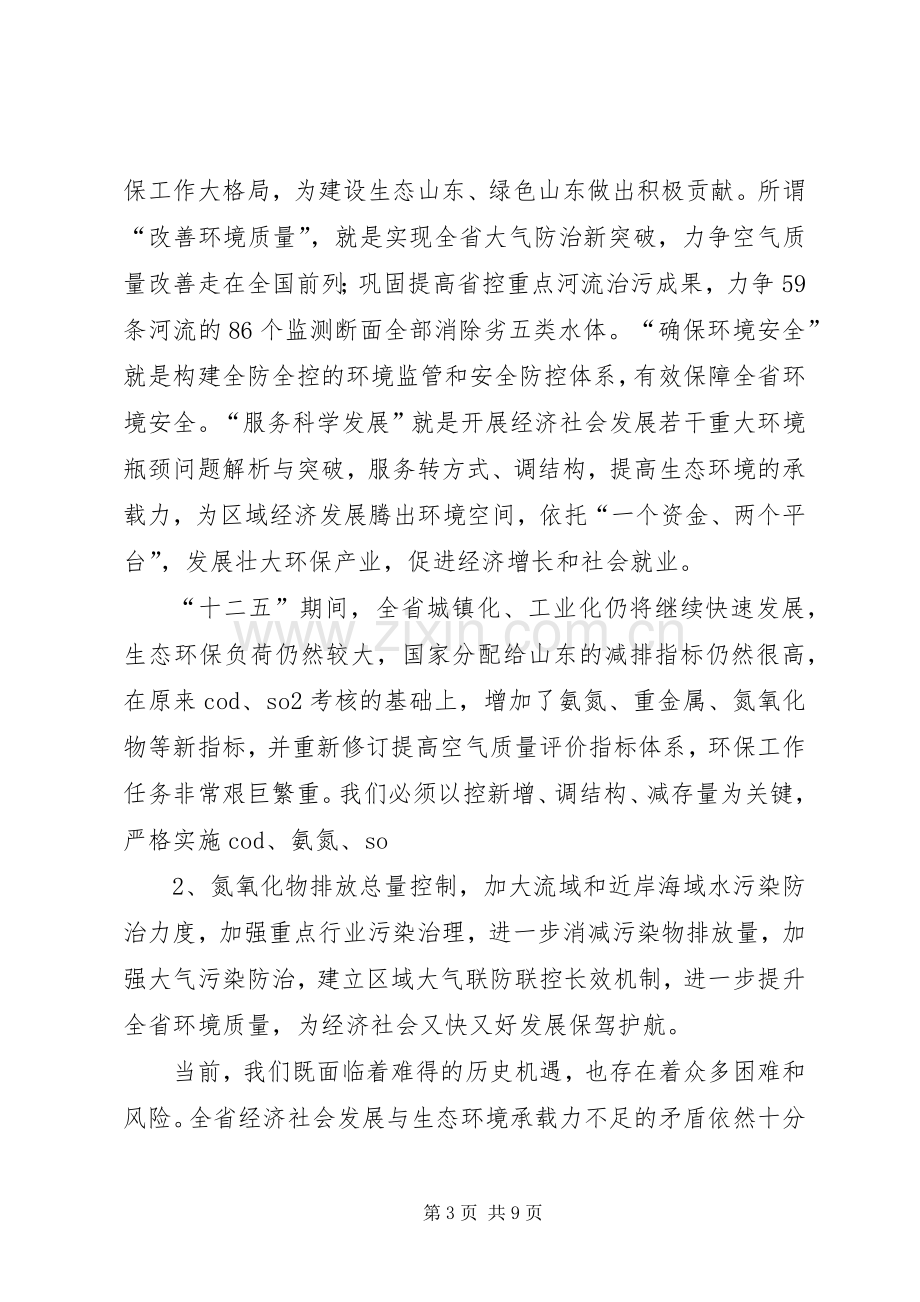 徐刚副厅长在全省环保宣传教育工作会议上的讲话.docx_第3页