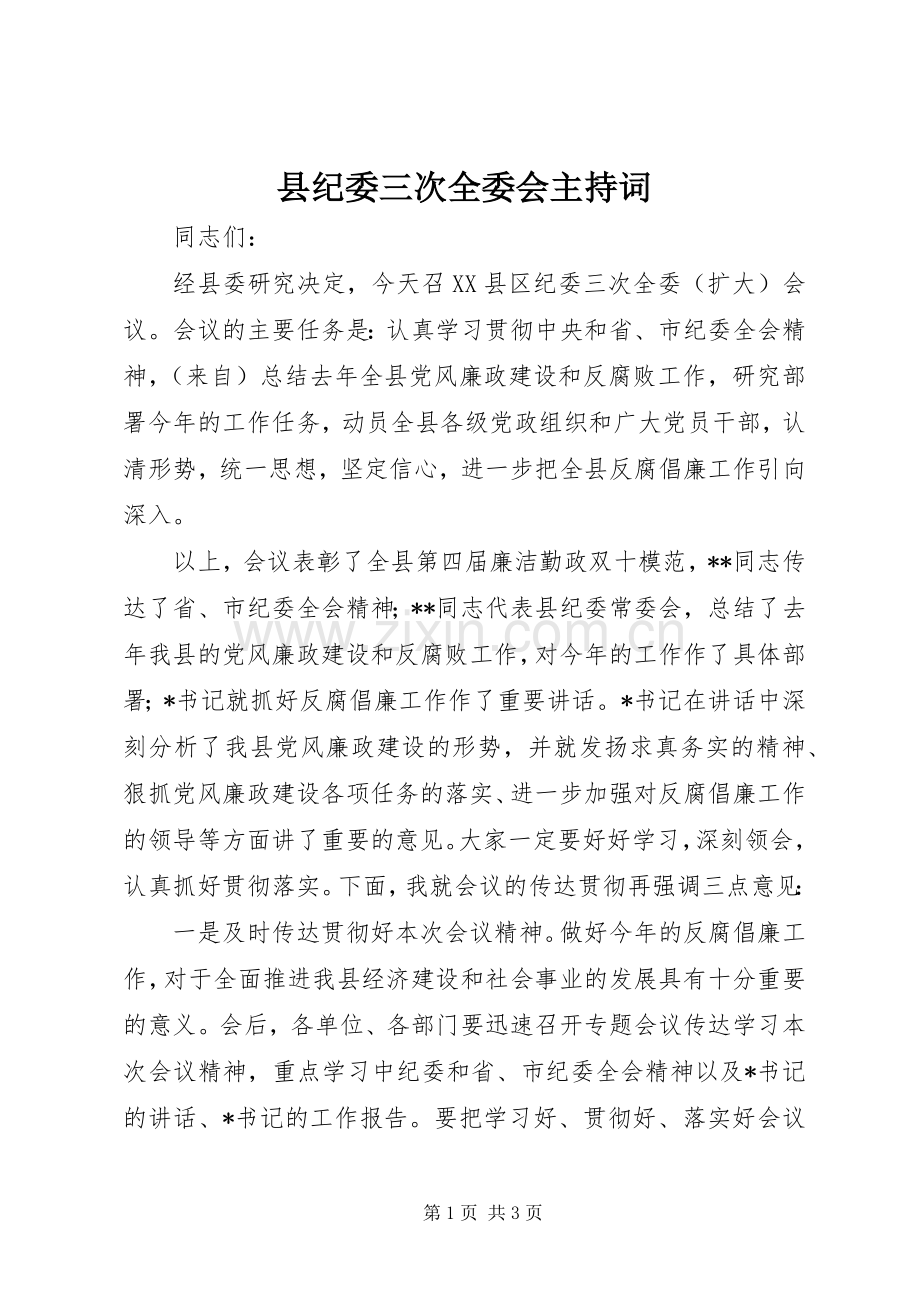 县纪委三次全委会主持词.docx_第1页