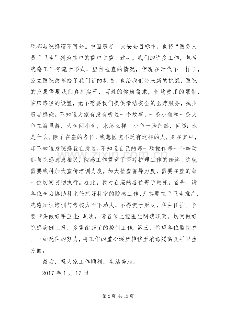 20XX年院感会议发言.docx_第2页