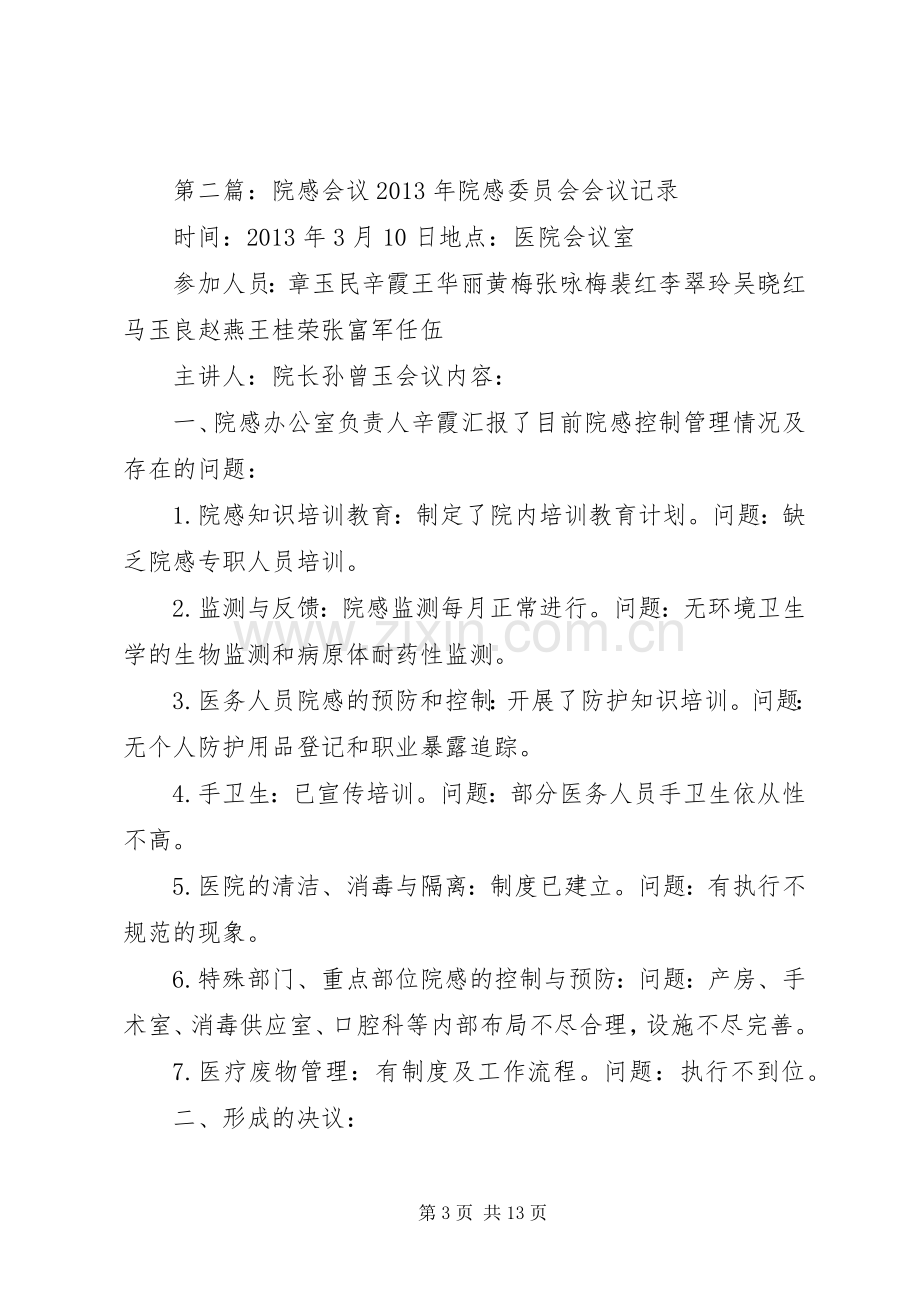 20XX年院感会议发言.docx_第3页