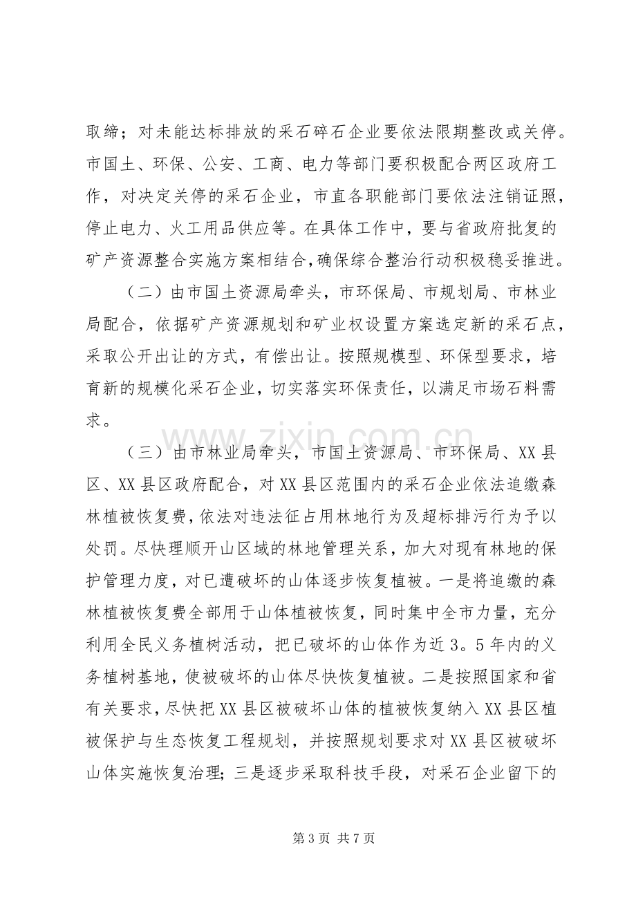 XX县区粉尘污染综合治理工作实施方案.docx_第3页