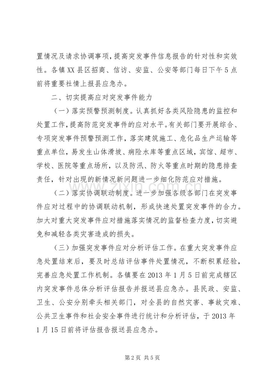 卫生系统应急管理工作实施方案.docx_第2页