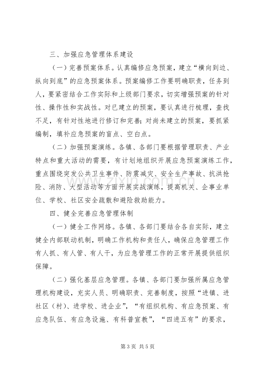 卫生系统应急管理工作实施方案.docx_第3页