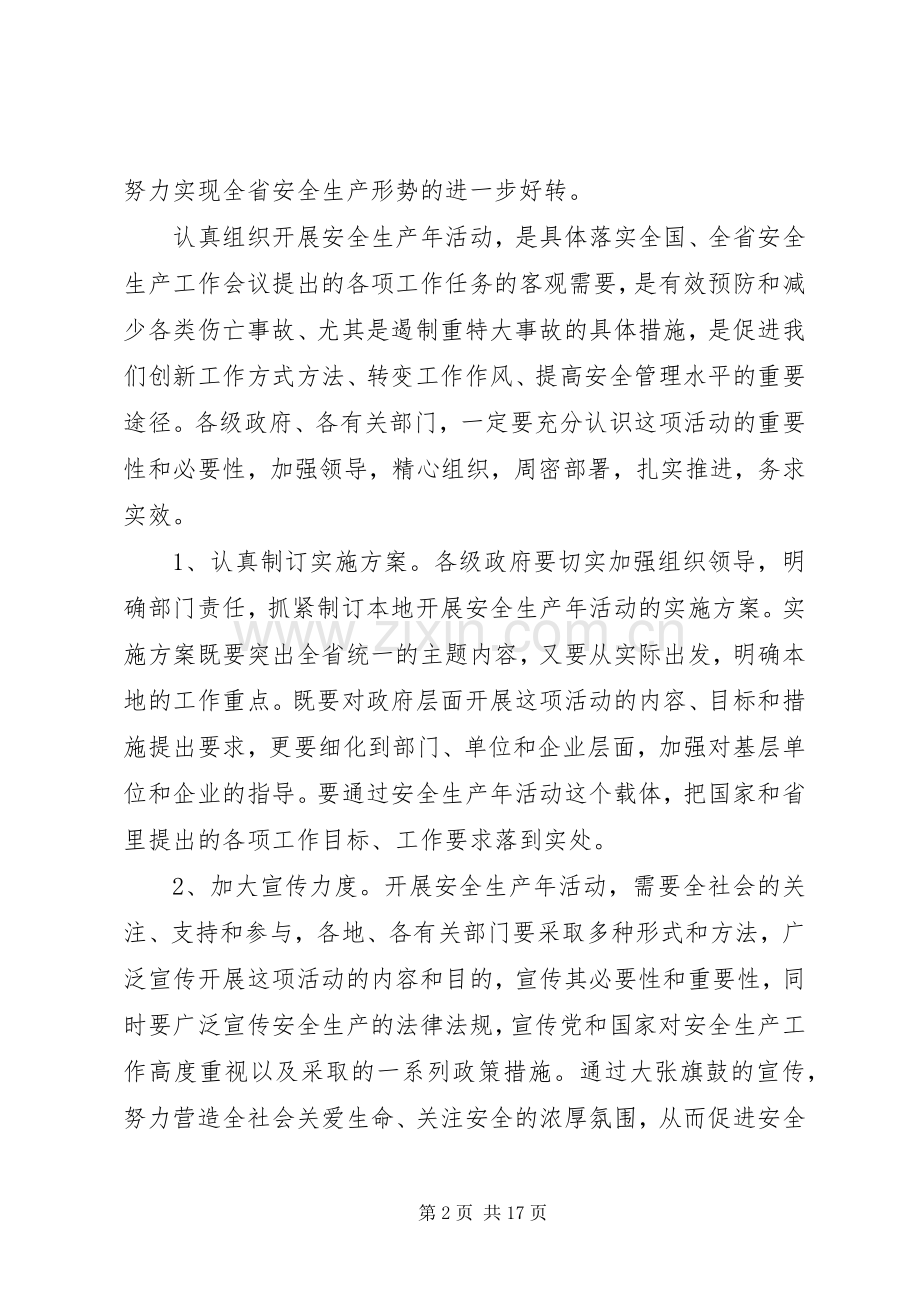 省长安全生产工作会议讲话.docx_第2页