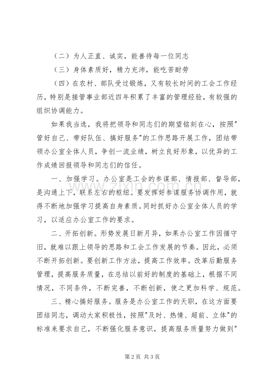 关于竞聘上岗演讲稿范文.docx_第2页