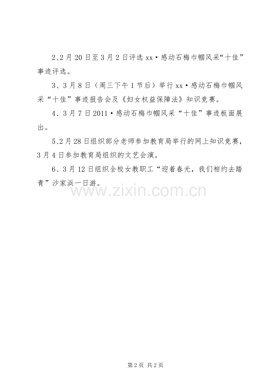 XX庆祝三八妇女节活动实施方案 .docx_第2页