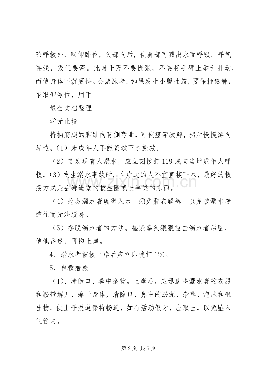 防溺水演练实施方案.docx_第2页