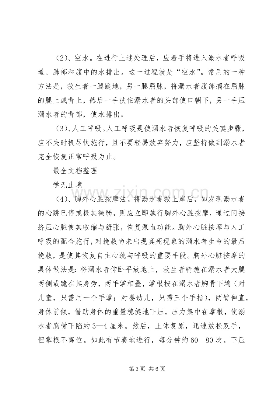 防溺水演练实施方案.docx_第3页