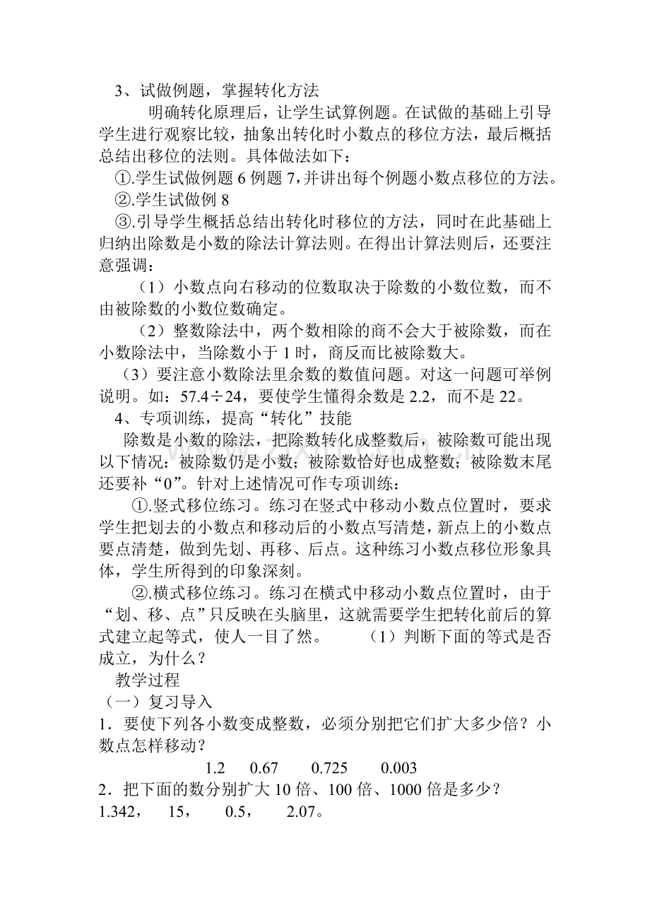 小学数学优秀说课稿-----小数除法.doc_第3页